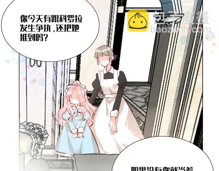 《穿成炮灰女配该怎么办》第3话 我的妹妹不会做那种事！ 第47页