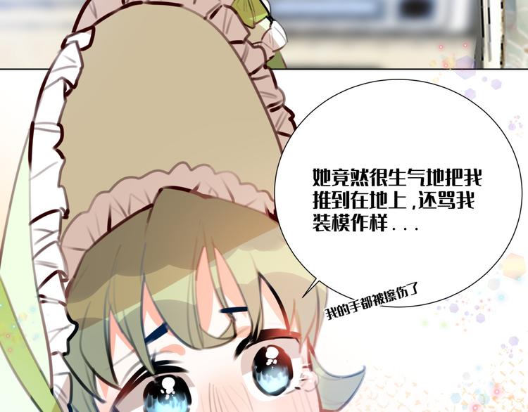 《穿成炮灰女配该怎么办》第3话 我的妹妹不会做那种事！ 第4页