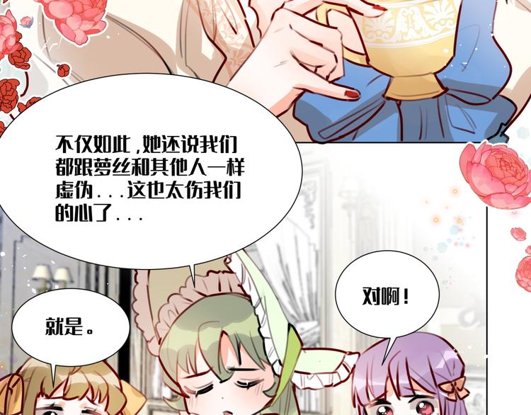 《穿成炮灰女配该怎么办》第3话 我的妹妹不会做那种事！ 第8页