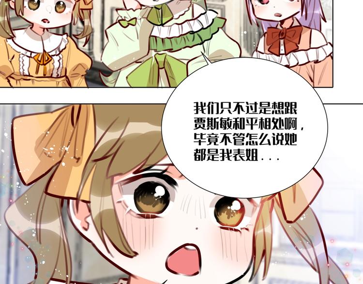 《穿成炮灰女配该怎么办》第3话 我的妹妹不会做那种事！ 第9页