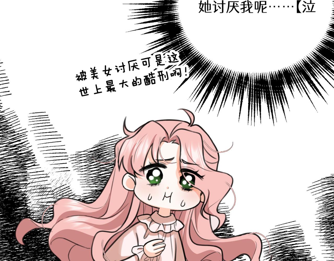 《穿成炮灰女配该怎么办》第7话 润了，跑路了，别想我了！ 第22页