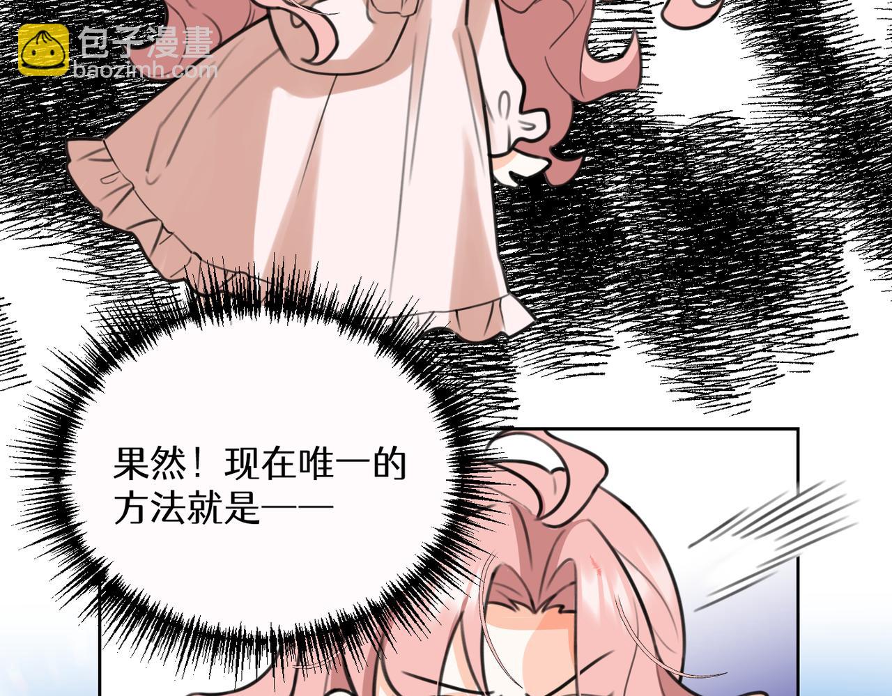 《穿成炮灰女配该怎么办》第7话 润了，跑路了，别想我了！ 第23页