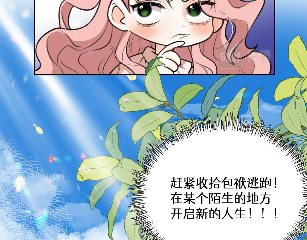 《穿成炮灰女配该怎么办》第7话 润了，跑路了，别想我了！ 第24页