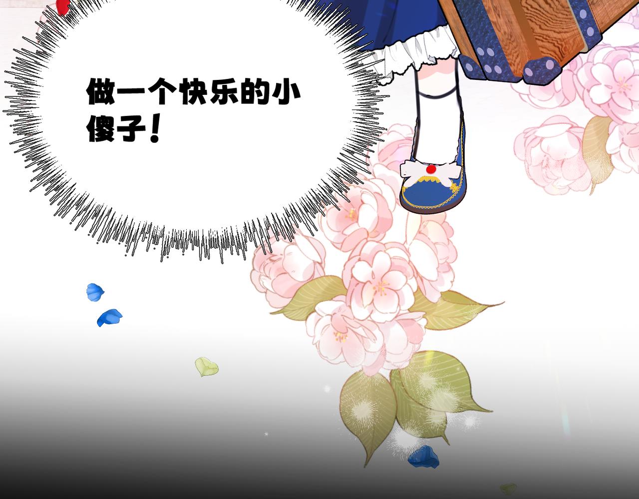 《穿成炮灰女配该怎么办》第7话 润了，跑路了，别想我了！ 第27页