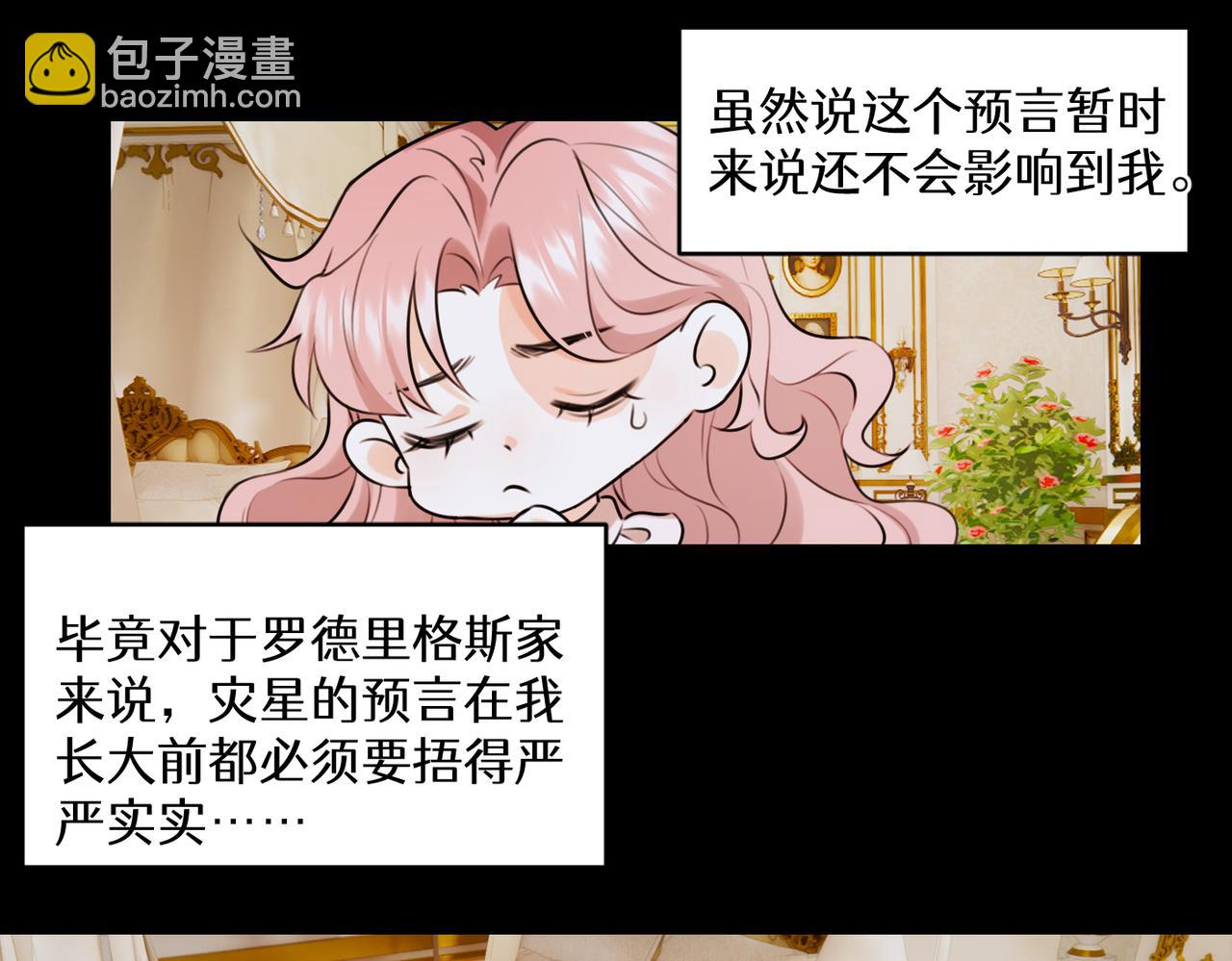 《穿成炮灰女配该怎么办》第7话 润了，跑路了，别想我了！ 第39页