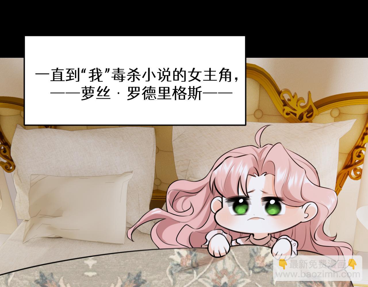 《穿成炮灰女配该怎么办》第7话 润了，跑路了，别想我了！ 第41页