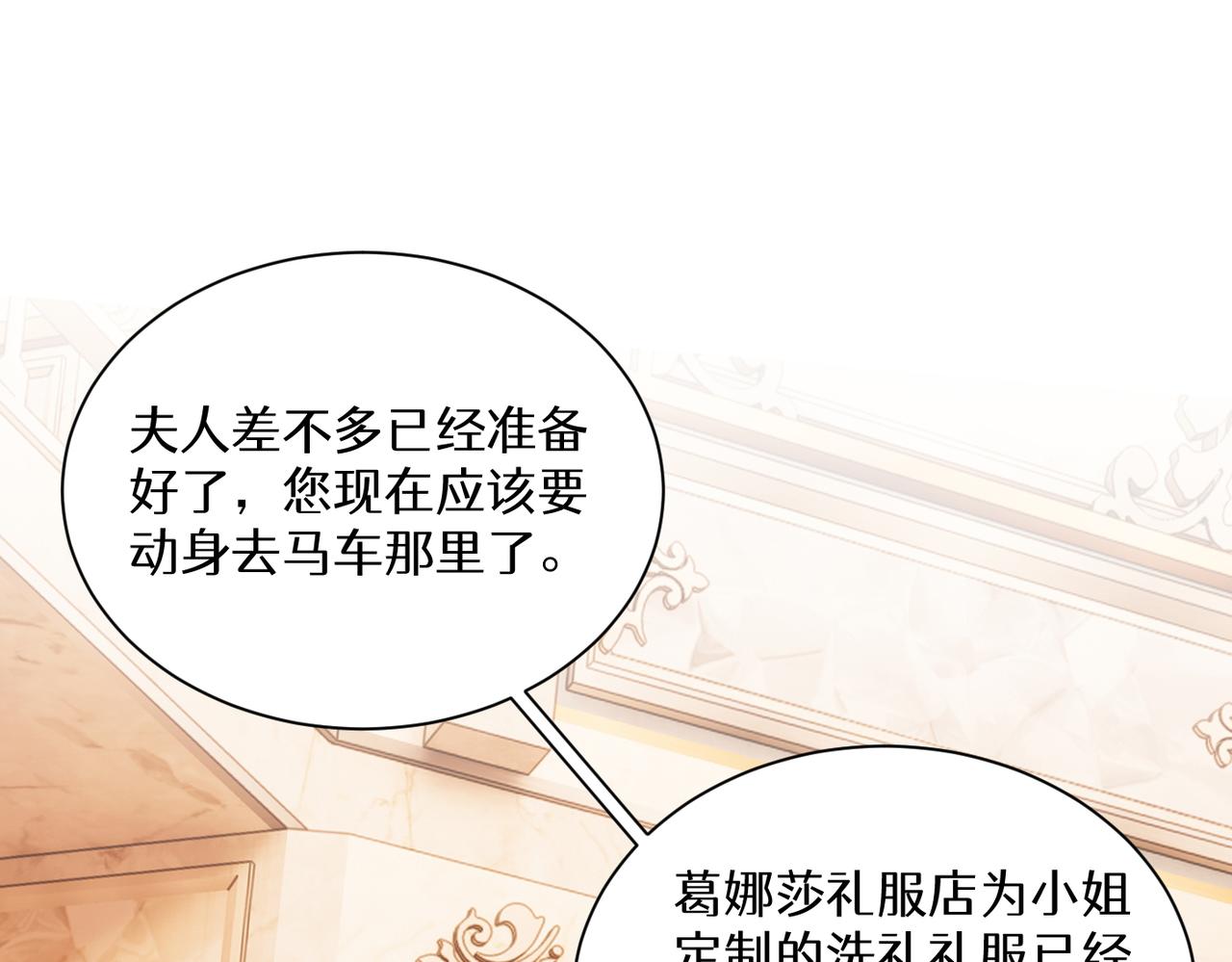 《穿成炮灰女配该怎么办》第8话 双生姐妹要面对的古老传统！ 第14页