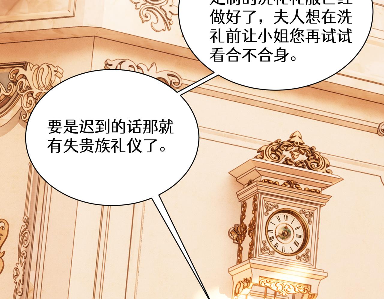 《穿成炮灰女配该怎么办》第8话 双生姐妹要面对的古老传统！ 第15页