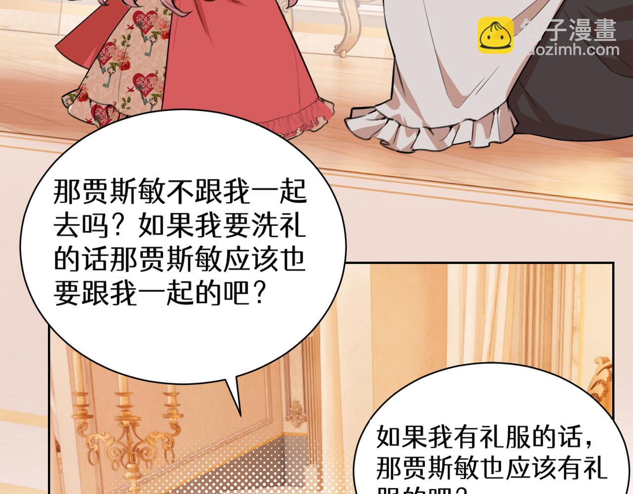 《穿成炮灰女配该怎么办》第8话 双生姐妹要面对的古老传统！ 第17页