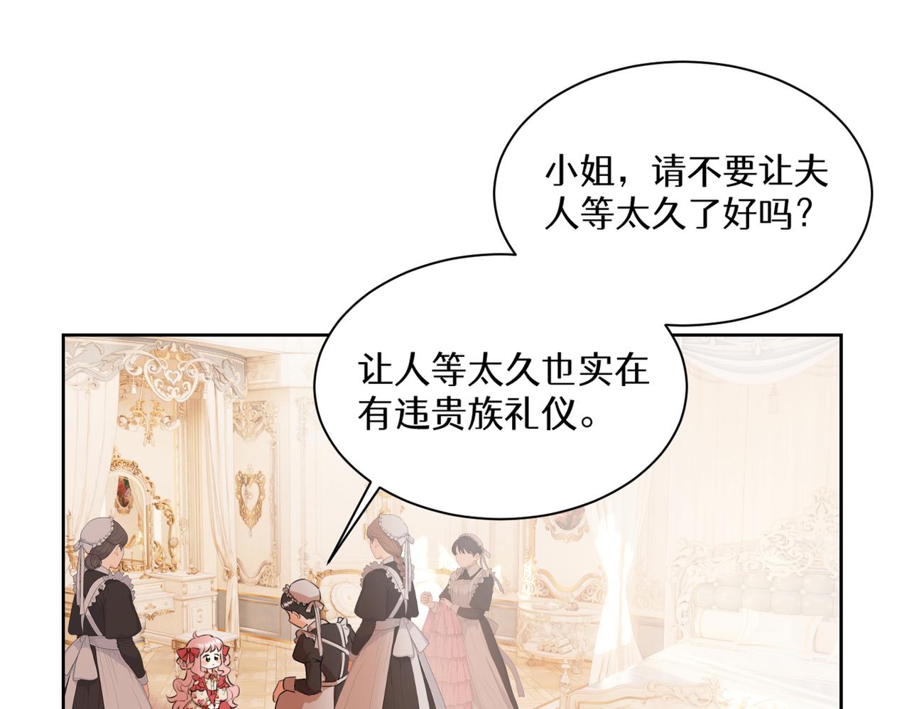 《穿成炮灰女配该怎么办》第8话 双生姐妹要面对的古老传统！ 第23页