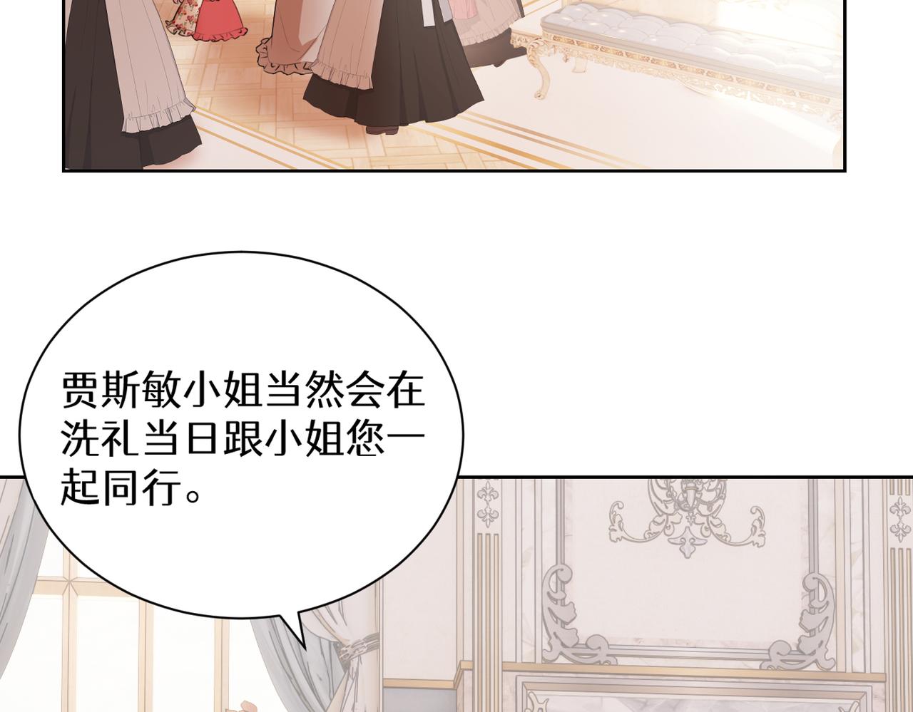 《穿成炮灰女配该怎么办》第8话 双生姐妹要面对的古老传统！ 第24页