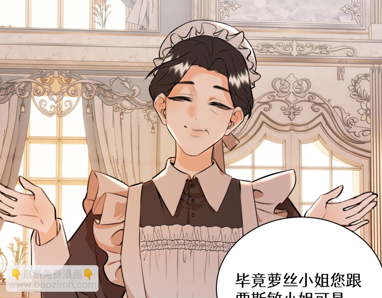 《穿成炮灰女配该怎么办》第8话 双生姐妹要面对的古老传统！ 第25页