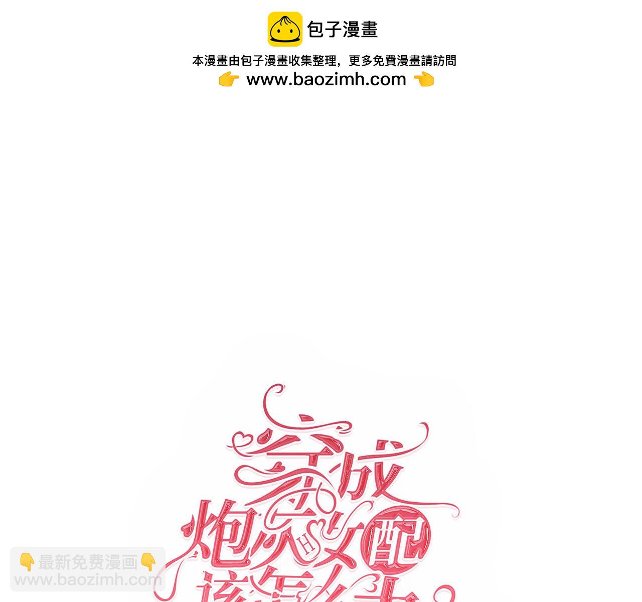 《穿成炮灰女配该怎么办》第8话 双生姐妹要面对的古老传统！ 第2页