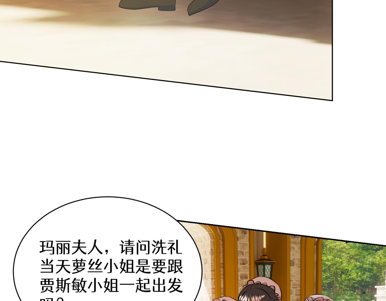 《穿成炮灰女配该怎么办》第8话 双生姐妹要面对的古老传统！ 第34页