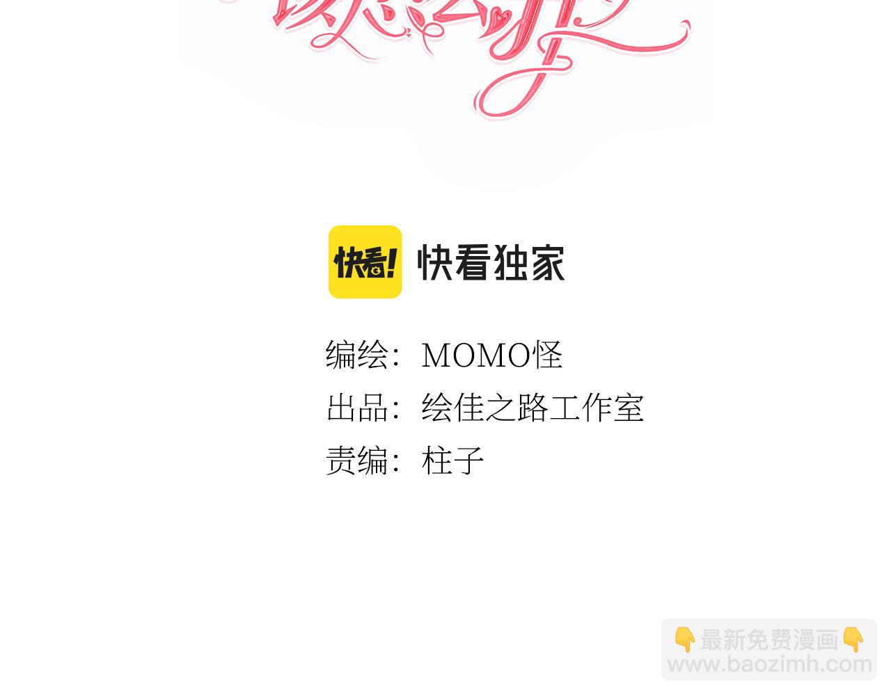 《穿成炮灰女配该怎么办》第8话 双生姐妹要面对的古老传统！ 第3页