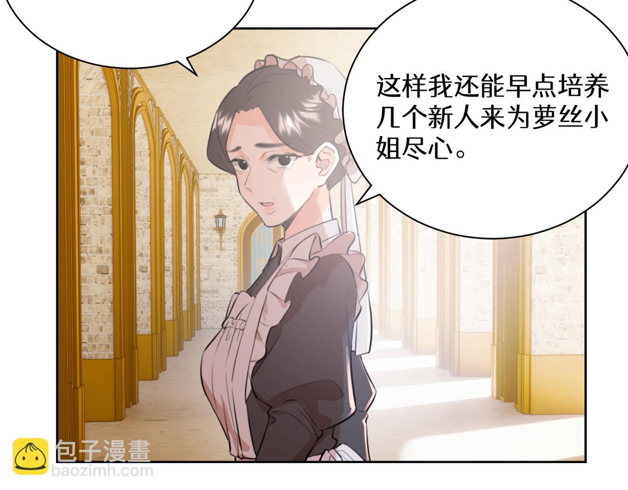 《穿成炮灰女配该怎么办》第8话 双生姐妹要面对的古老传统！ 第40页