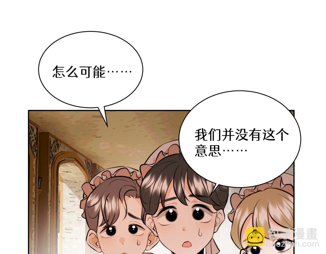 《穿成炮灰女配该怎么办》第8话 双生姐妹要面对的古老传统！ 第42页