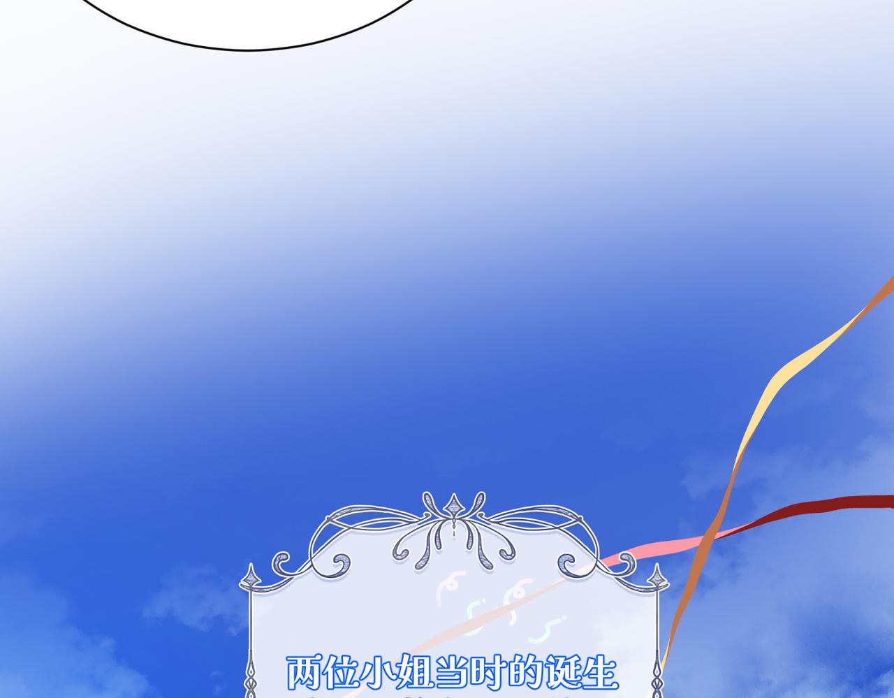 《穿成炮灰女配该怎么办》第8话 双生姐妹要面对的古老传统！ 第46页