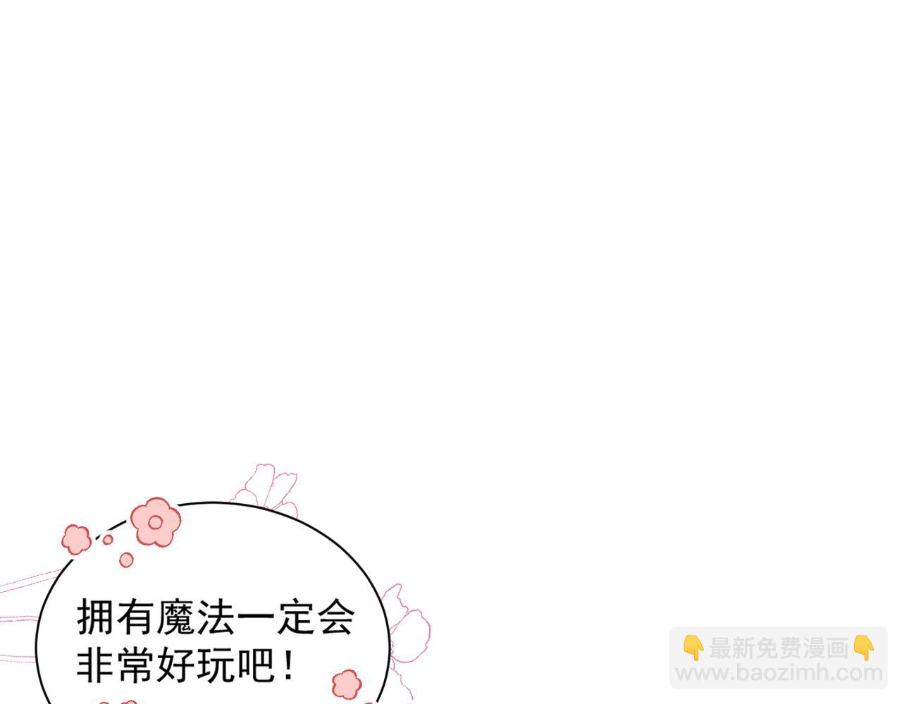 《穿成炮灰女配该怎么办》第8话 双生姐妹要面对的古老传统！ 第4页