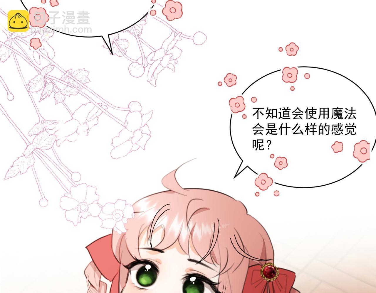 《穿成炮灰女配该怎么办》第8话 双生姐妹要面对的古老传统！ 第5页