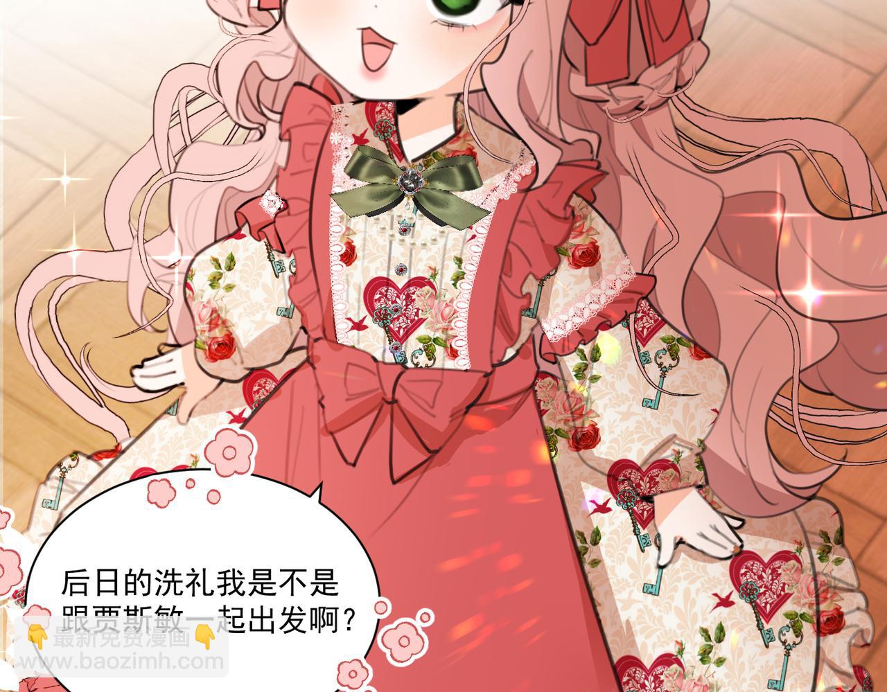 《穿成炮灰女配该怎么办》第8话 双生姐妹要面对的古老传统！ 第6页