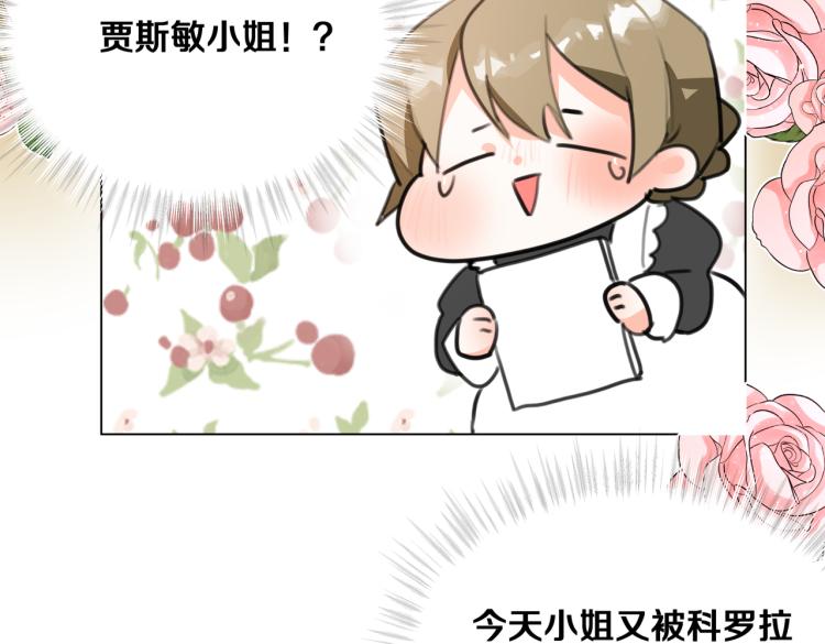 《穿成炮灰女配该怎么办》第6话 生而为炮灰，我很无奈！ 第23页