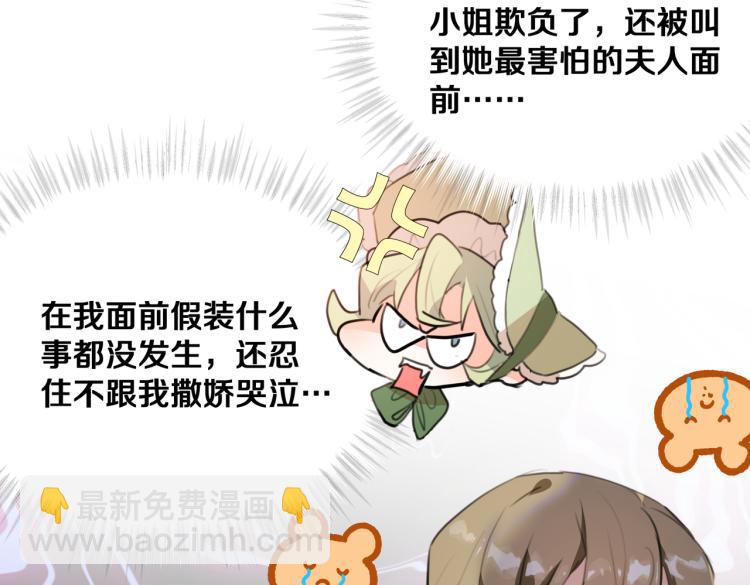 《穿成炮灰女配该怎么办》第6话 生而为炮灰，我很无奈！ 第24页
