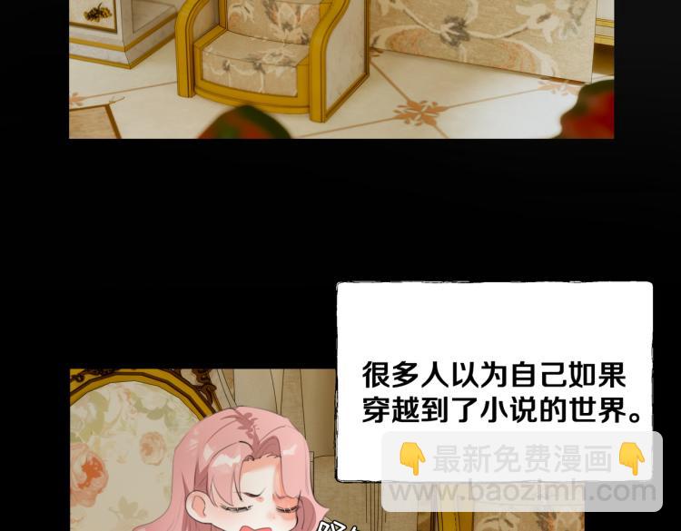 《穿成炮灰女配该怎么办》第6话 生而为炮灰，我很无奈！ 第42页