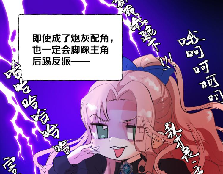 《穿成炮灰女配该怎么办》第6话 生而为炮灰，我很无奈！ 第44页