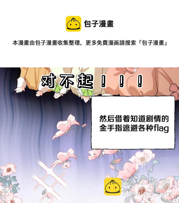 《穿成炮灰女配该怎么办》第6话 生而为炮灰，我很无奈！ 第46页