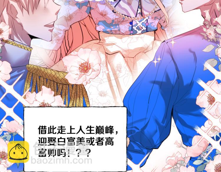 《穿成炮灰女配该怎么办》第6话 生而为炮灰，我很无奈！ 第48页
