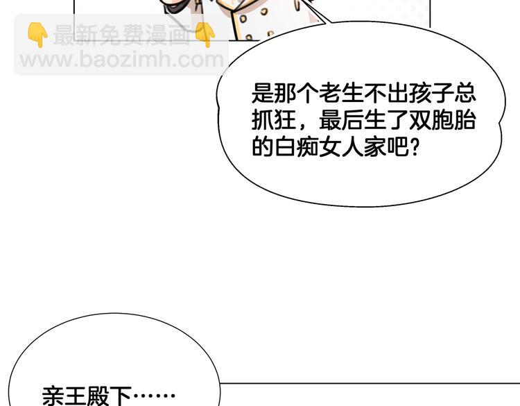 《穿成炮灰女配该怎么办》第5话 亲王要来参加生日会！ 第15页