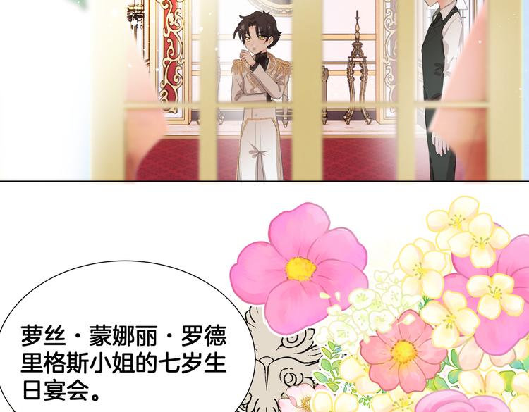 《穿成炮灰女配该怎么办》第5话 亲王要来参加生日会！ 第20页