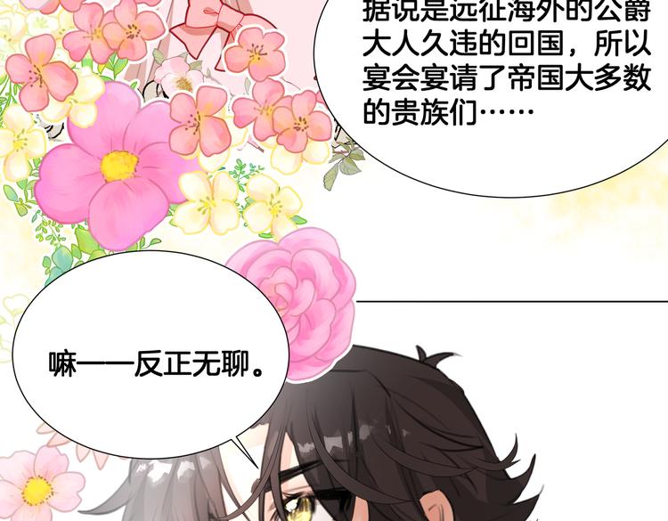《穿成炮灰女配该怎么办》第5话 亲王要来参加生日会！ 第23页