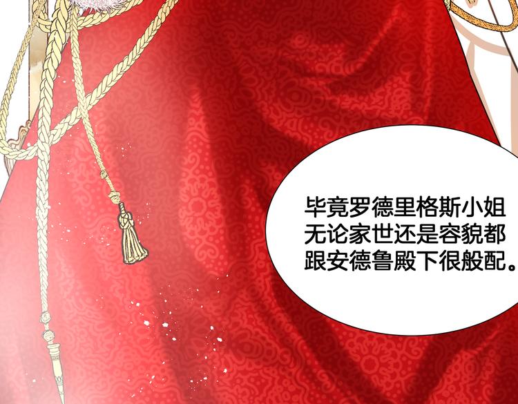 《穿成炮灰女配该怎么办》第5话 亲王要来参加生日会！ 第30页