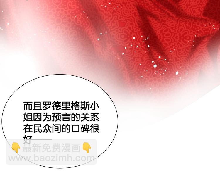 《穿成炮灰女配该怎么办》第5话 亲王要来参加生日会！ 第31页