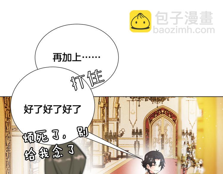 《穿成炮灰女配该怎么办》第5话 亲王要来参加生日会！ 第32页