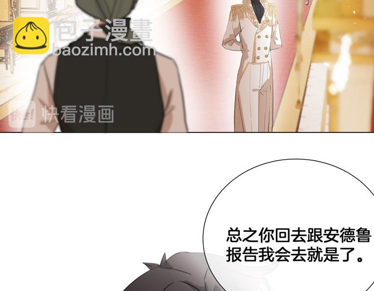 《穿成炮灰女配该怎么办》第5话 亲王要来参加生日会！ 第33页