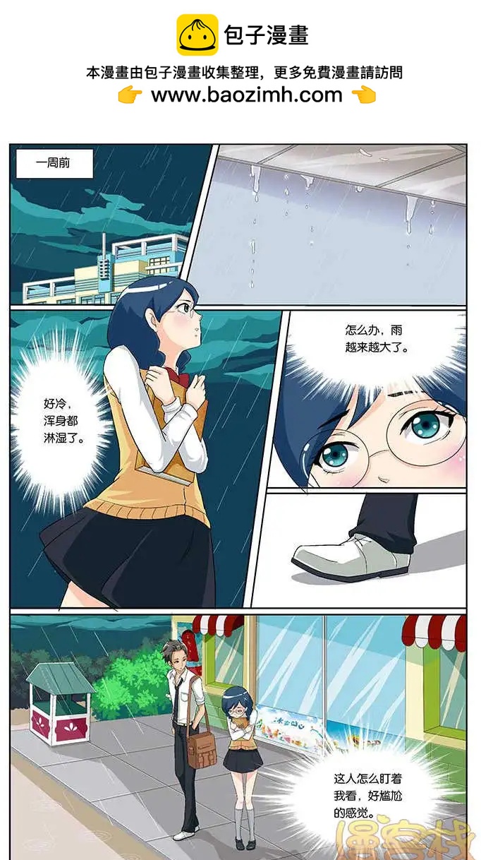 《燃烧吧，节操！》西小米篇 第10页