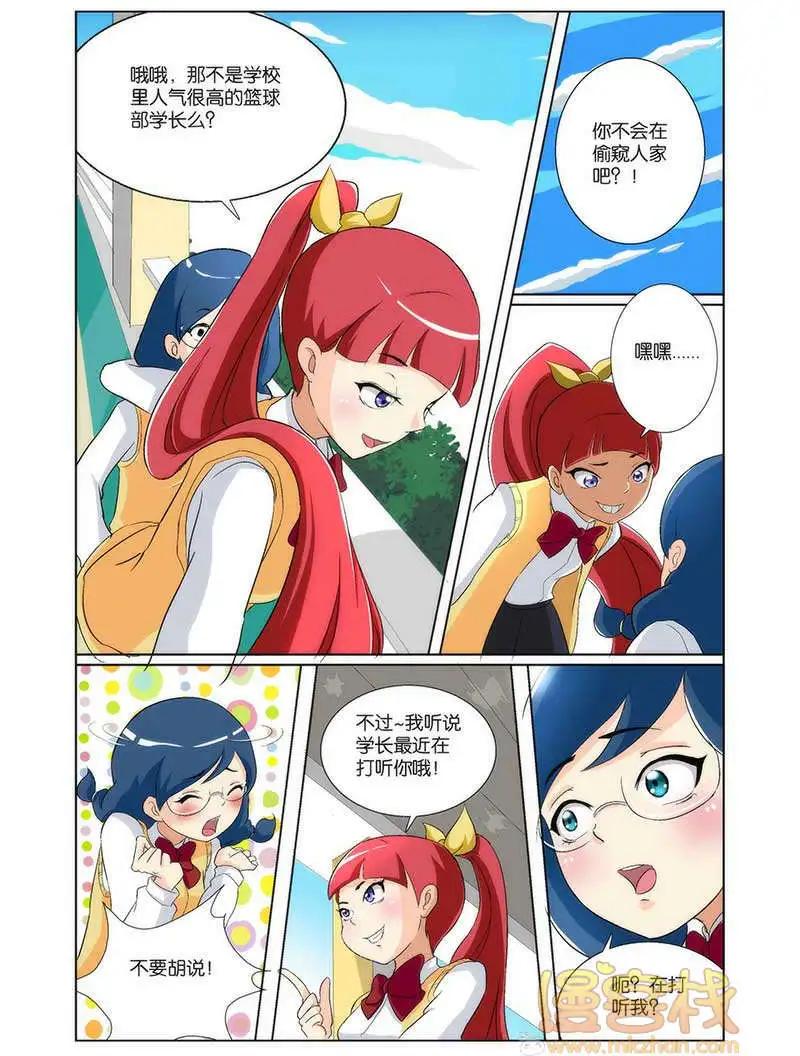 《燃烧吧，节操！》西小米篇 第13页