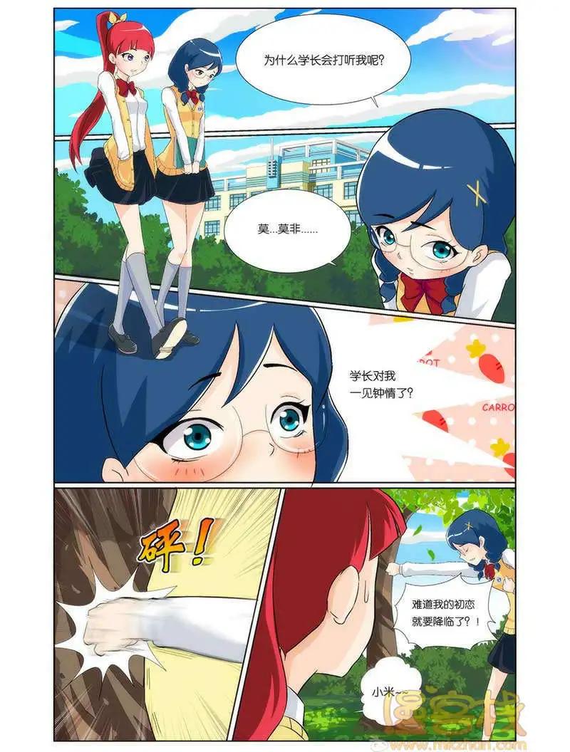 《燃烧吧，节操！》西小米篇 第14页