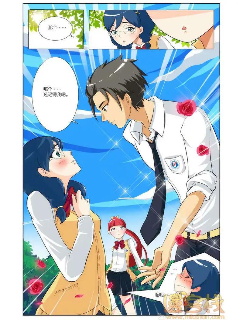 《燃烧吧，节操！》西小米篇 第15页