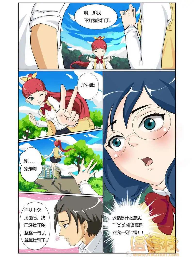 《燃烧吧，节操！》西小米篇 第16页