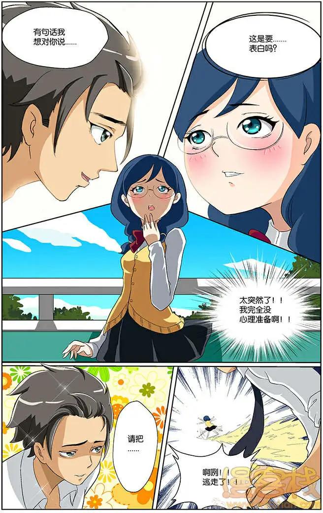 《燃烧吧，节操！》西小米篇 第17页