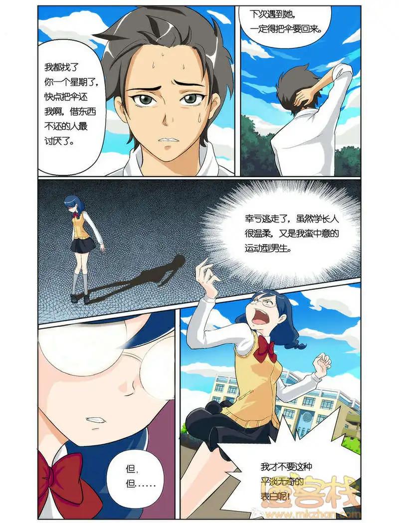 《燃烧吧，节操！》西小米篇 第18页