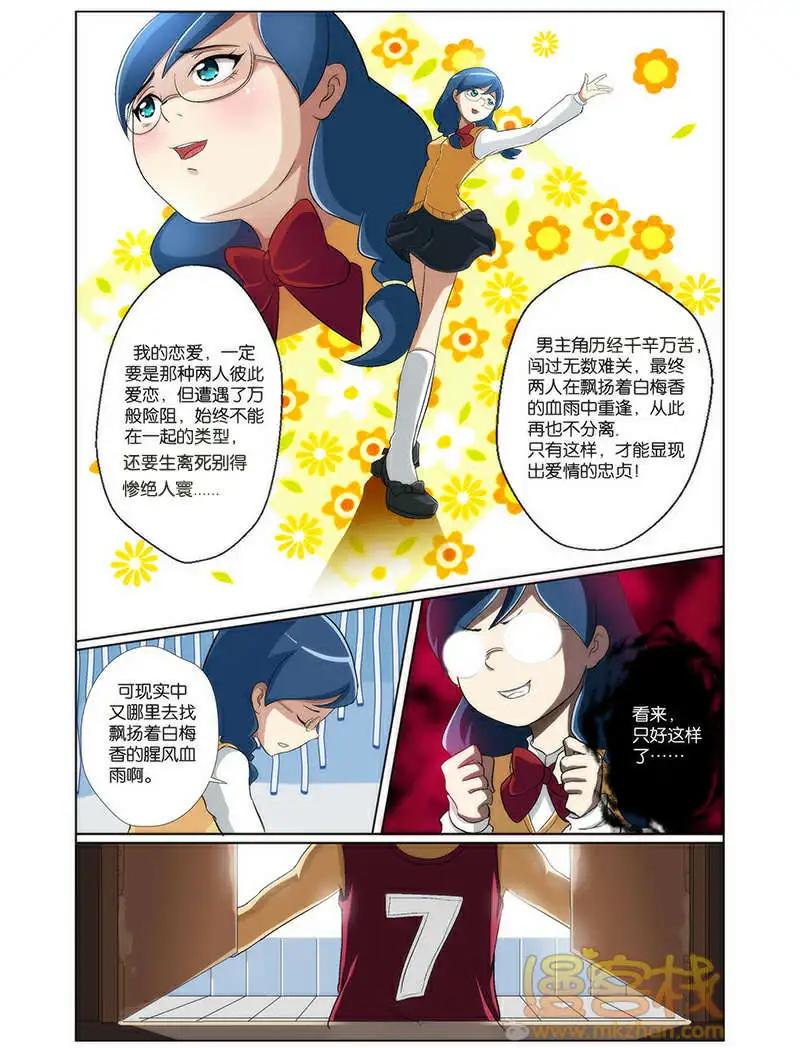 《燃烧吧，节操！》西小米篇 第19页