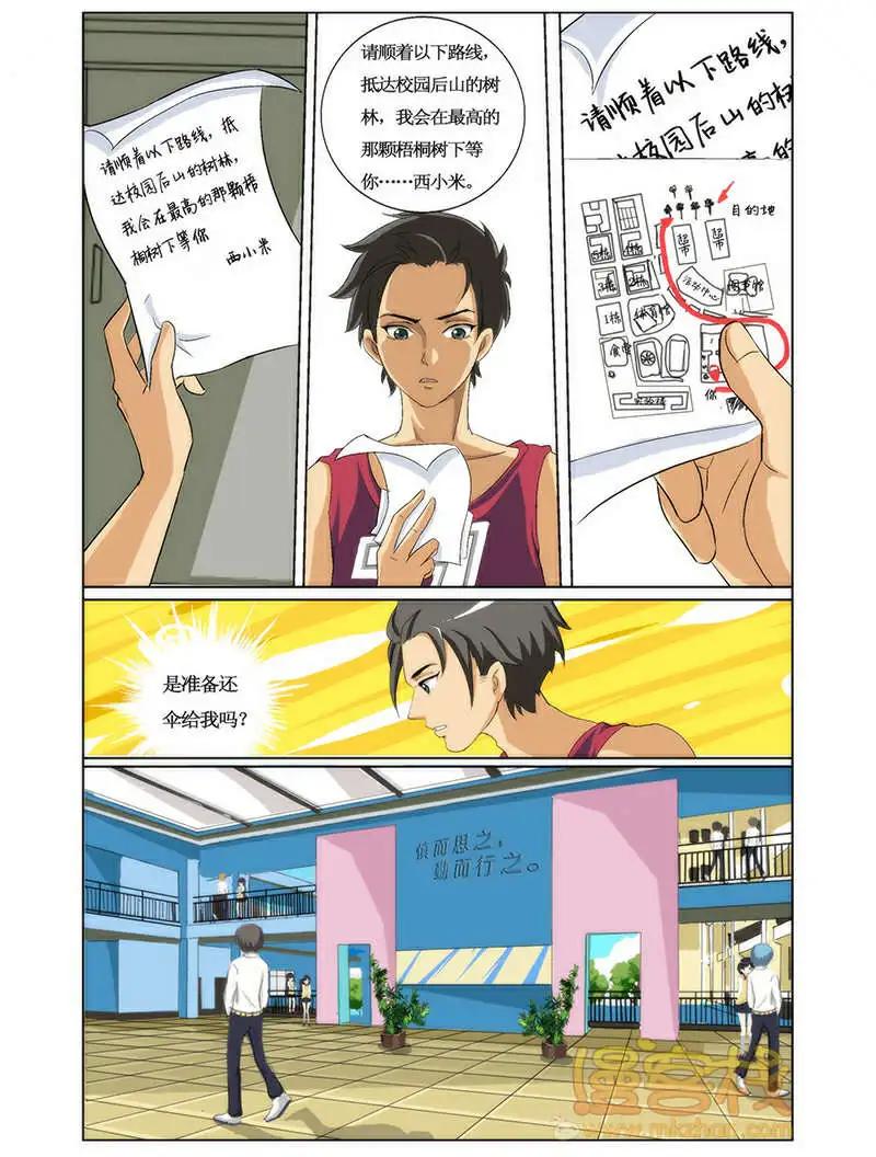 《燃烧吧，节操！》西小米篇 第20页