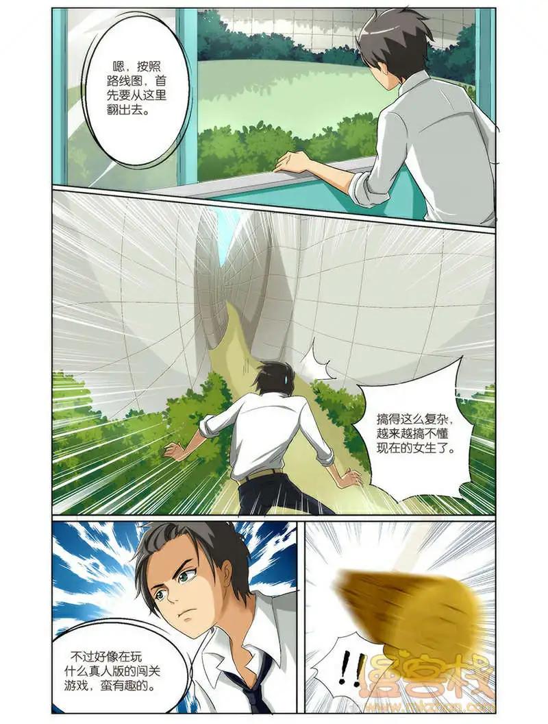 《燃烧吧，节操！》西小米篇 第21页