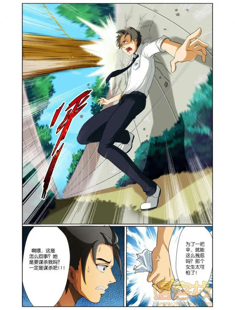 《燃烧吧，节操！》西小米篇 第22页