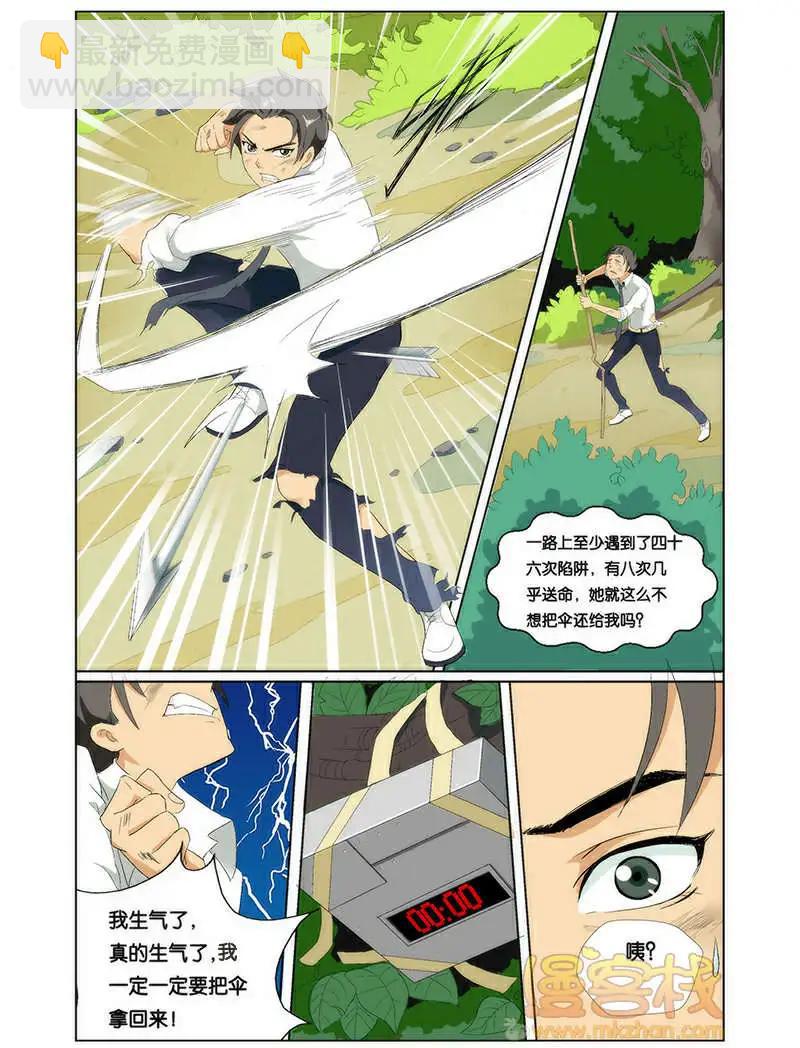 《燃烧吧，节操！》西小米篇 第26页